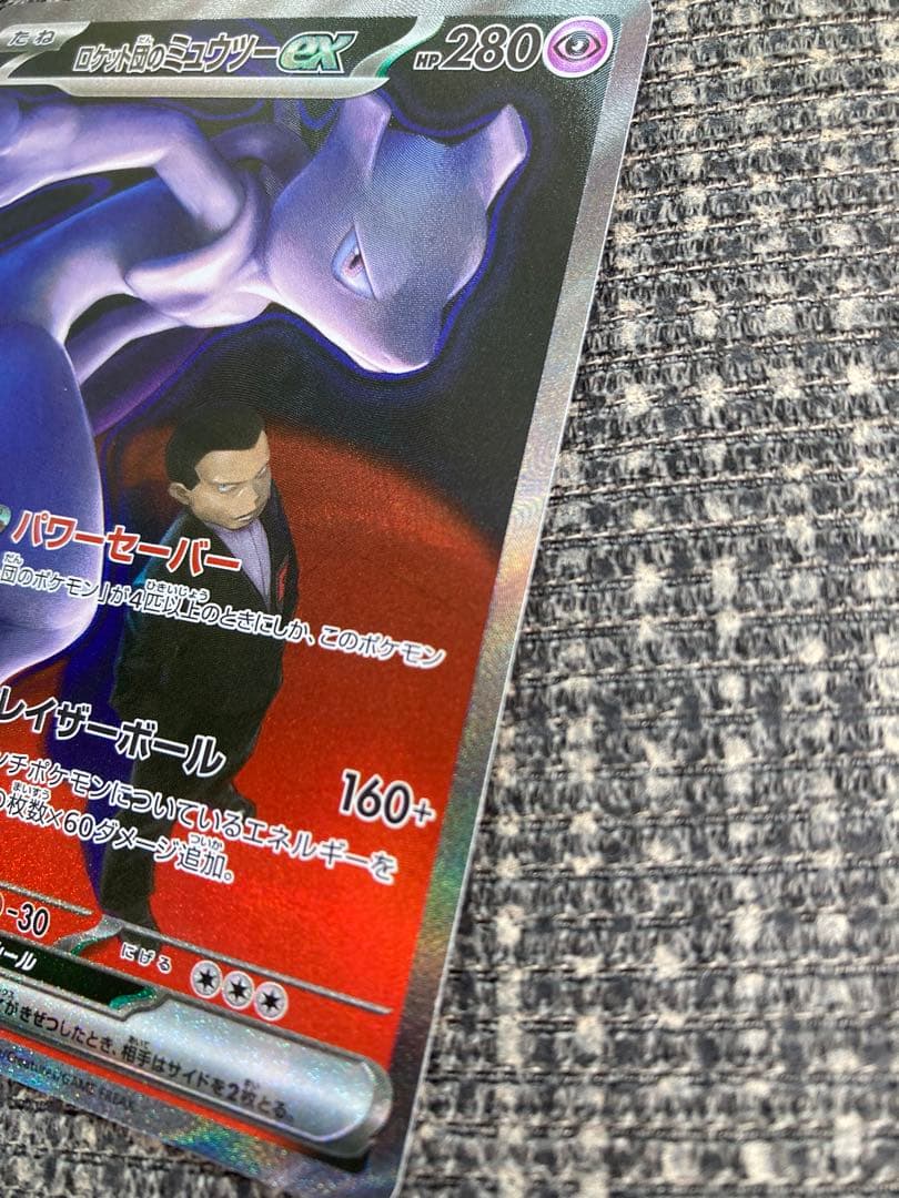 ポケモンカード　ロケット団のミュウツーex SAR メガドリームex