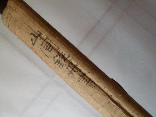 山岡鉄舟の掛け軸