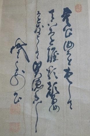 山岡鉄舟の掛け軸