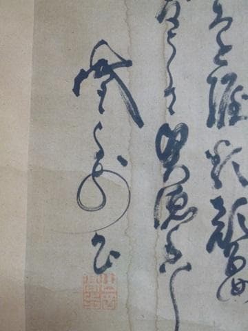 山岡鉄舟の掛け軸