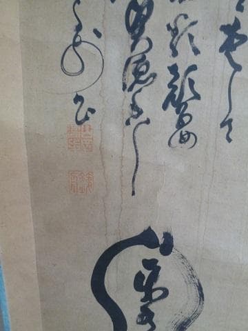 山岡鉄舟の掛け軸