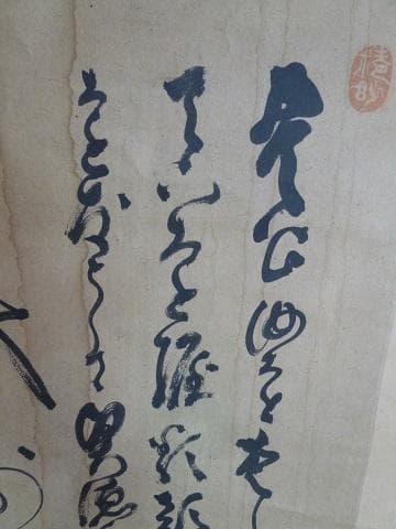 山岡鉄舟の掛け軸