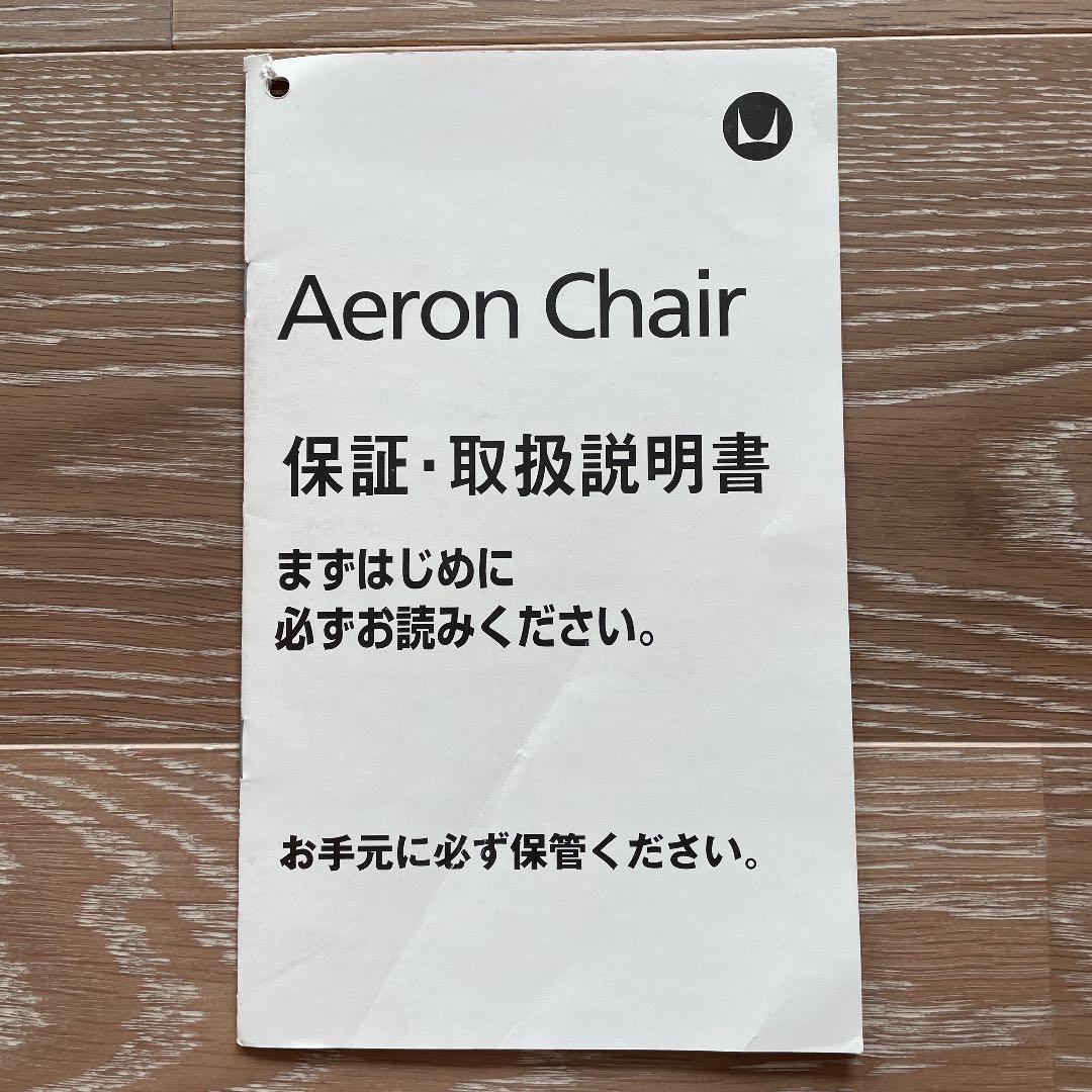 ハーマンミラー　アーロンライト　正規品保証書付き