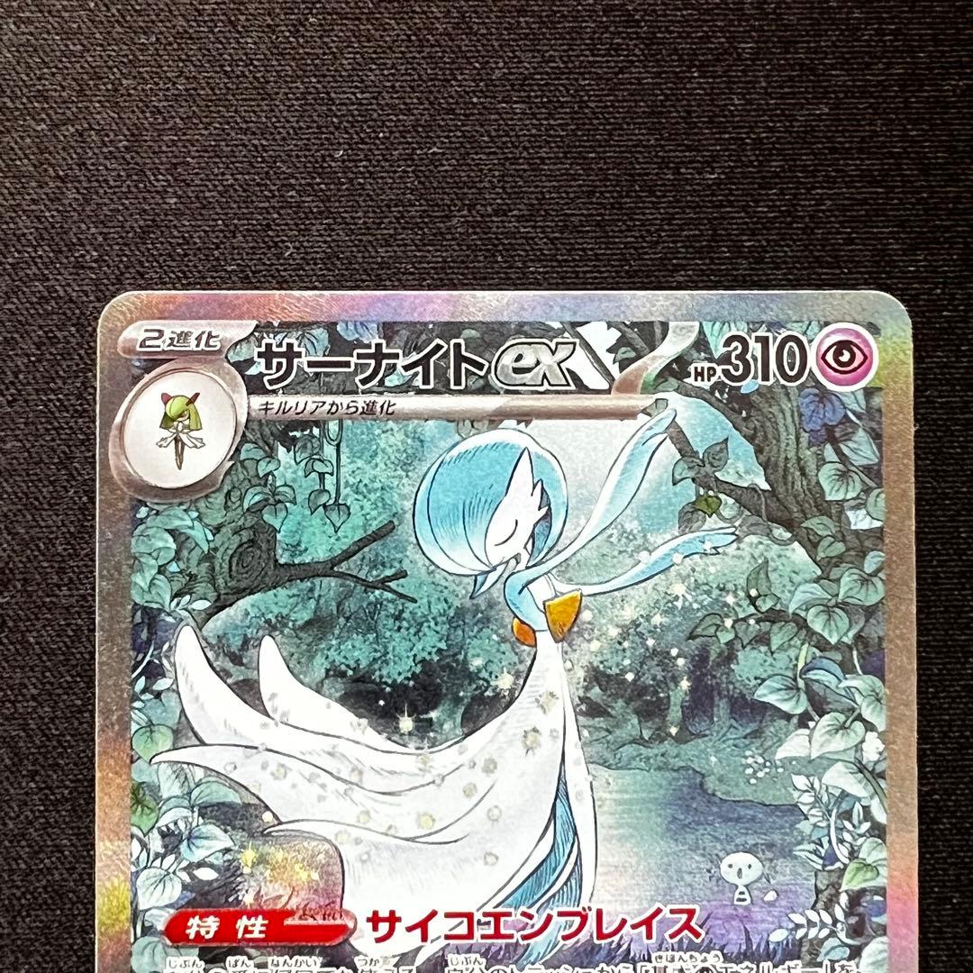 ポケモンカード　サーナイトex SAR SV4a 348/190