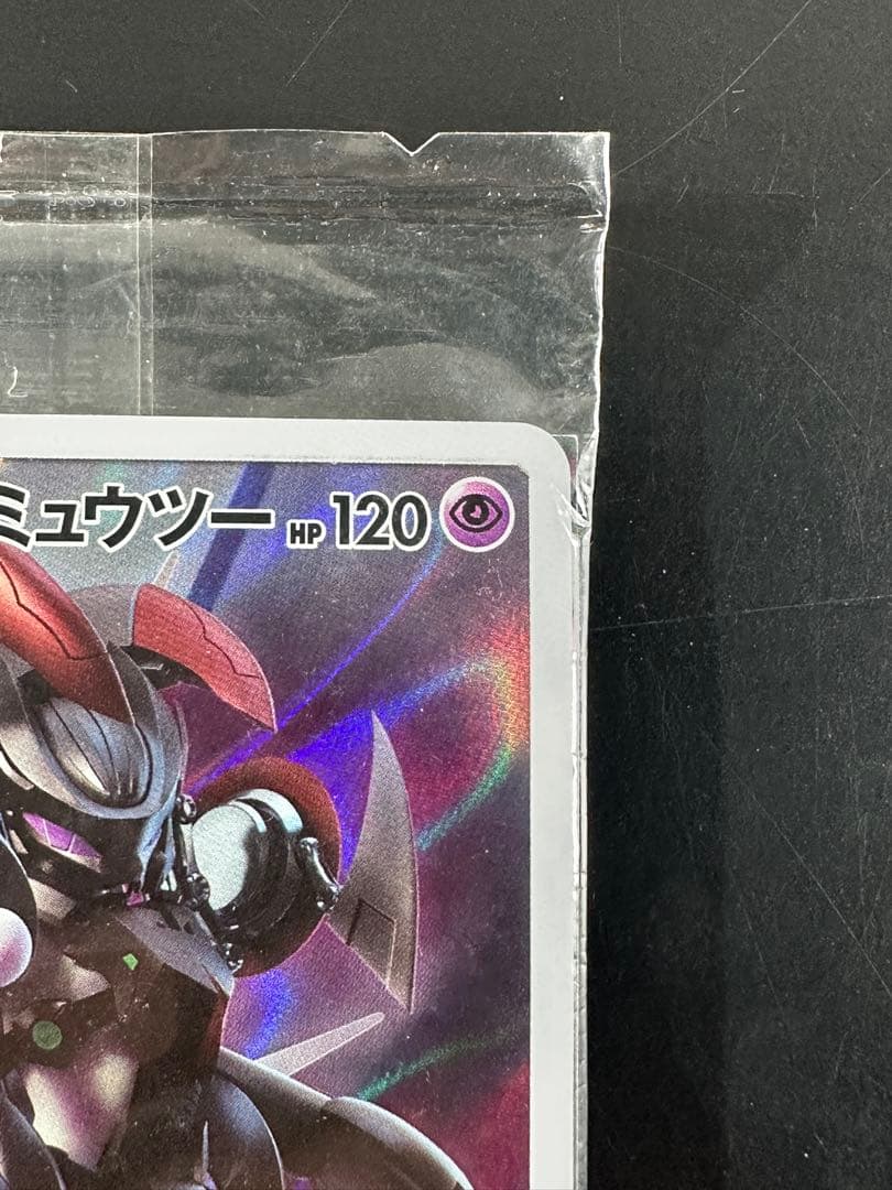 アーマードミュウツー ミュウツーの逆襲 プロモ ポケカ 入場特典