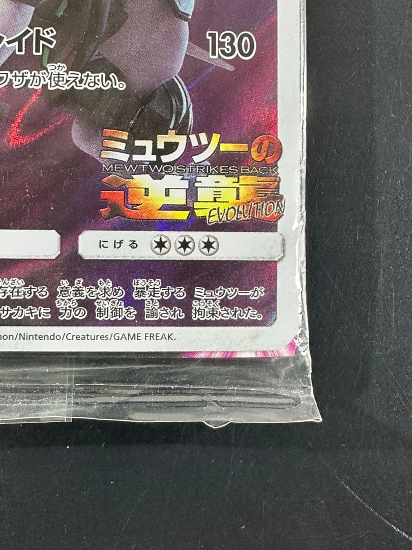 アーマードミュウツー ミュウツーの逆襲 プロモ ポケカ 入場特典