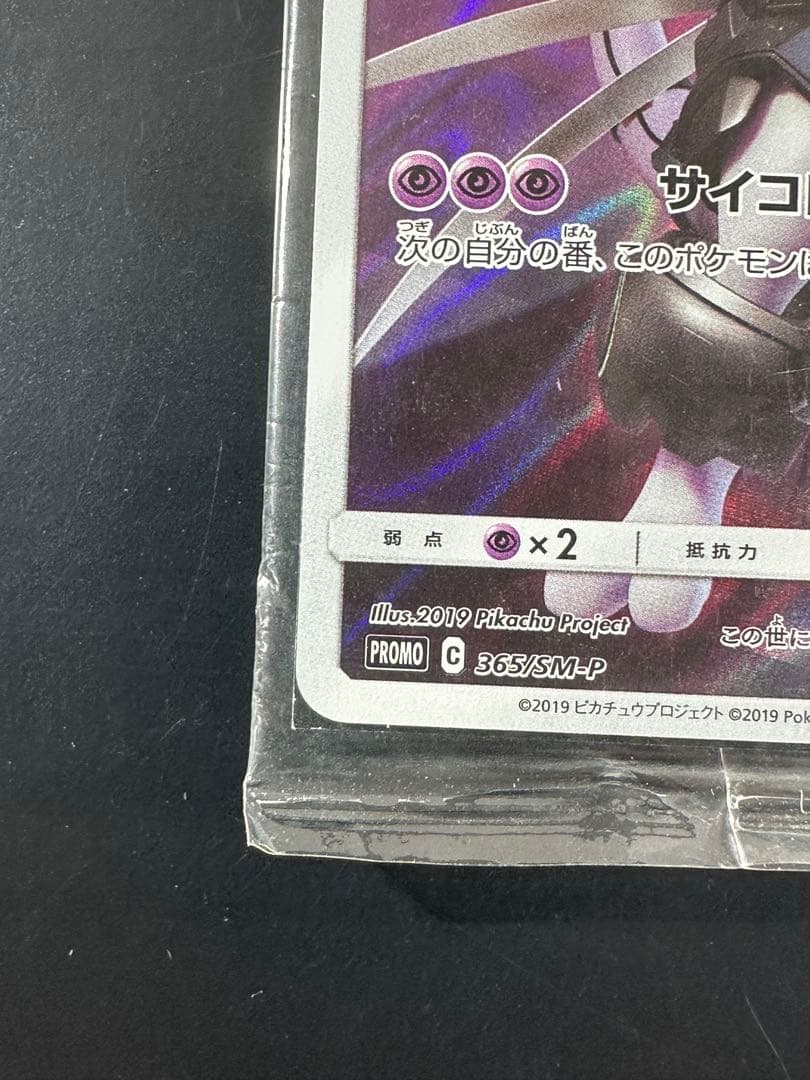 アーマードミュウツー ミュウツーの逆襲 プロモ ポケカ 入場特典