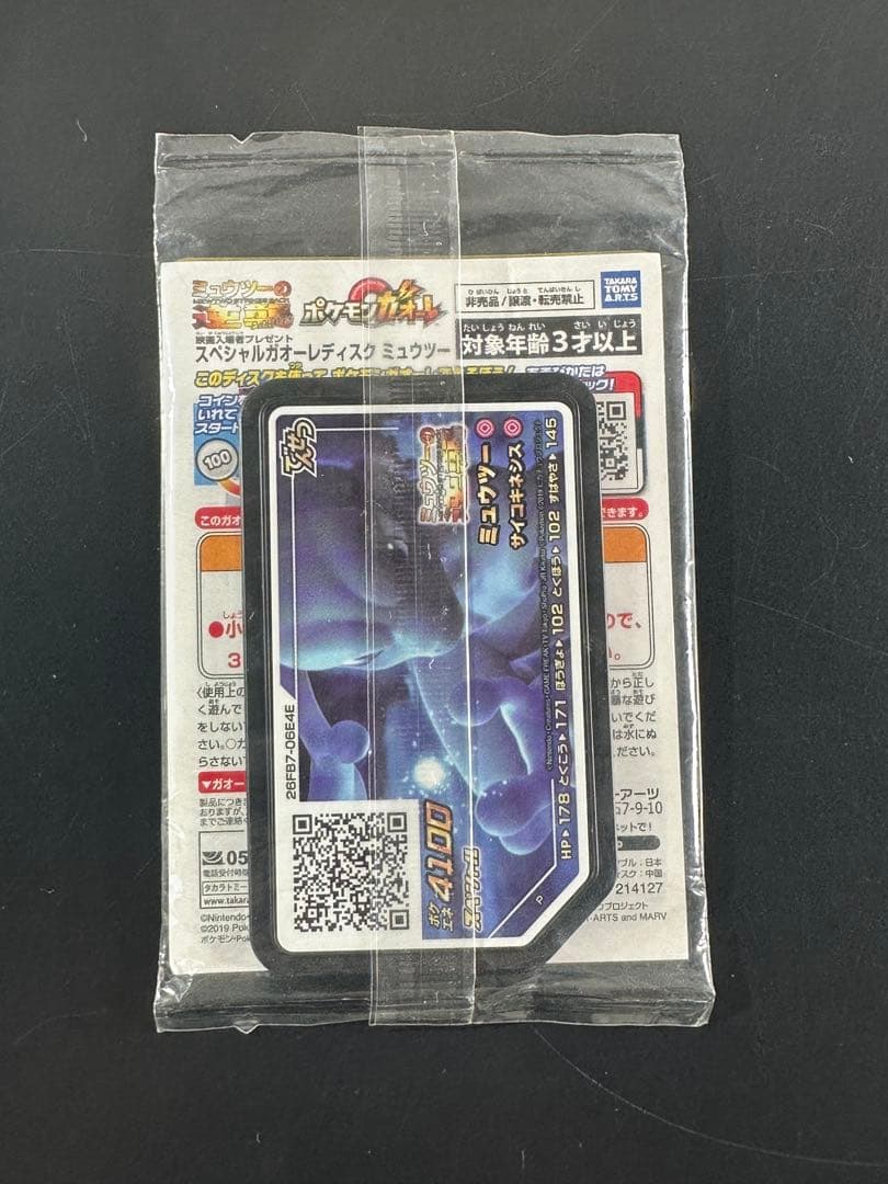 アーマードミュウツー ミュウツーの逆襲 プロモ ポケカ 入場特典