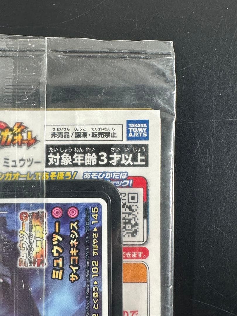 アーマードミュウツー ミュウツーの逆襲 プロモ ポケカ 入場特典