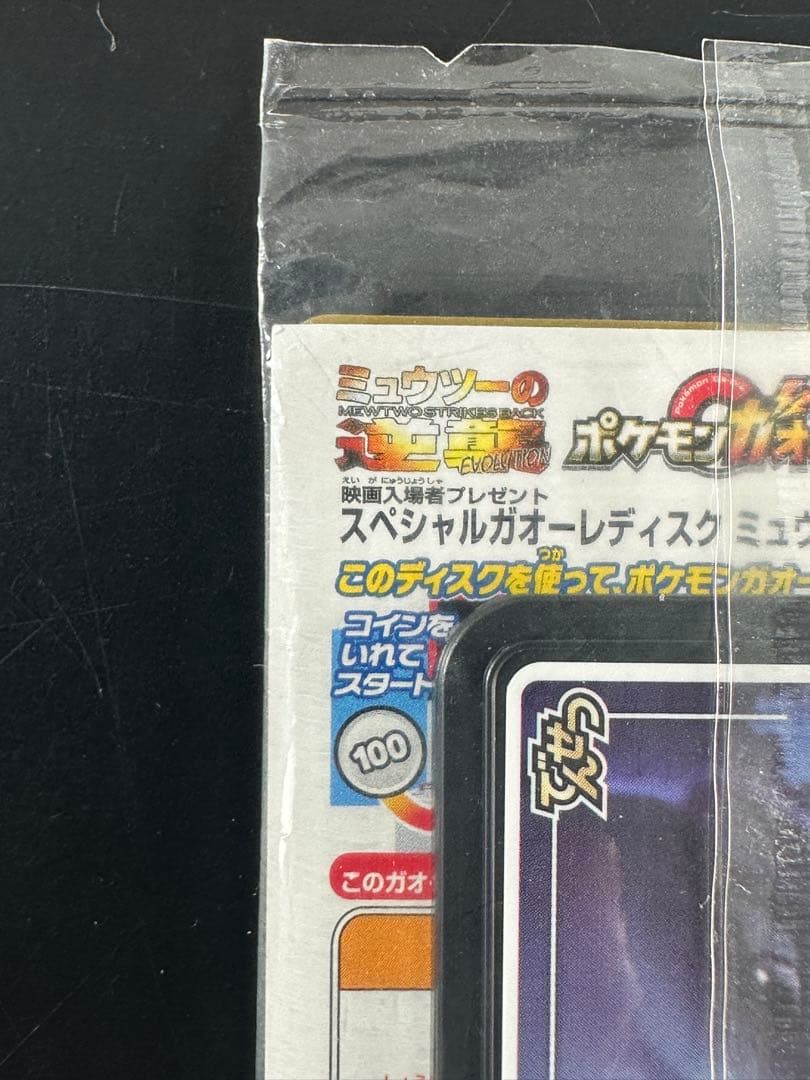 アーマードミュウツー ミュウツーの逆襲 プロモ ポケカ 入場特典