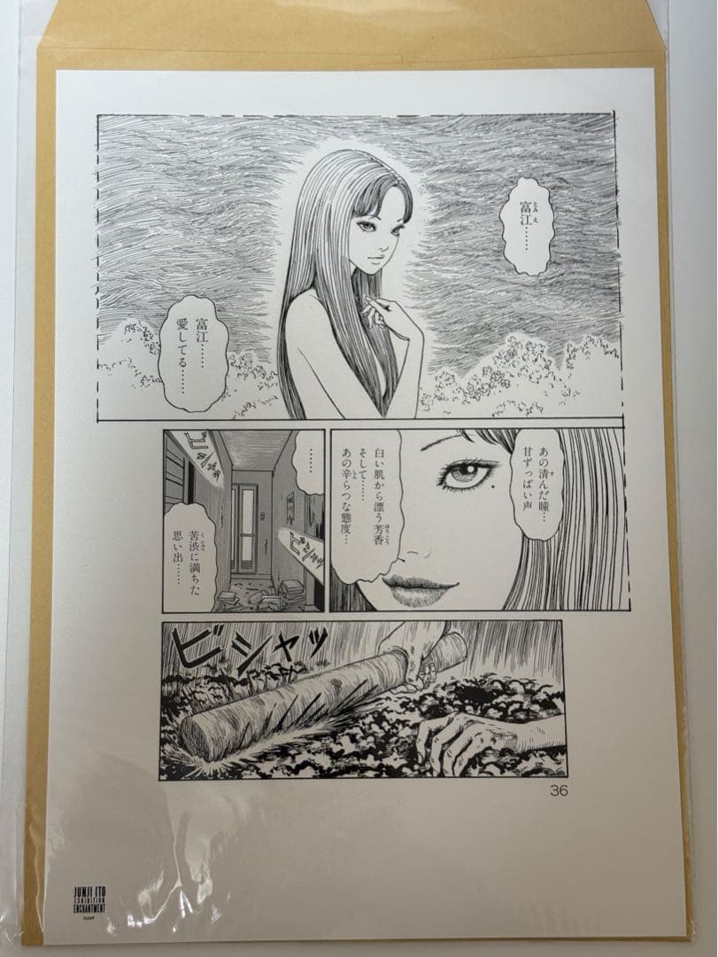 伊藤潤二 ENCHANTMENT 原稿4ページ