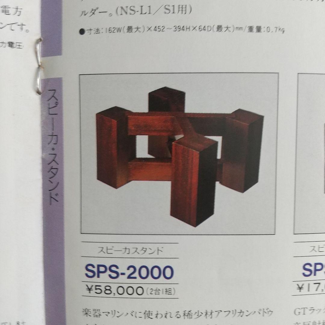 ヤマハスピーカー　NS-2000