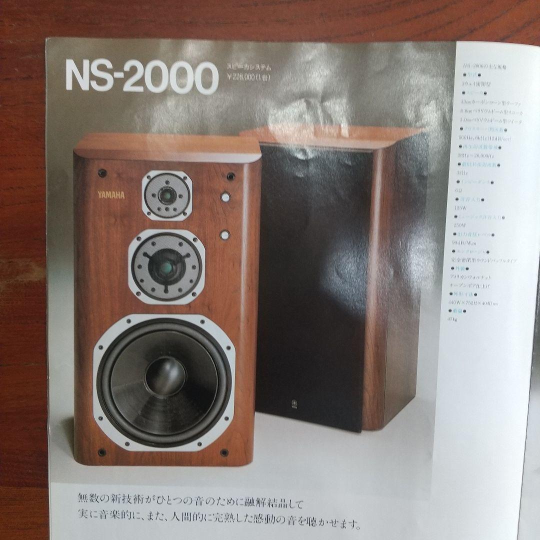 ヤマハスピーカー　NS-2000