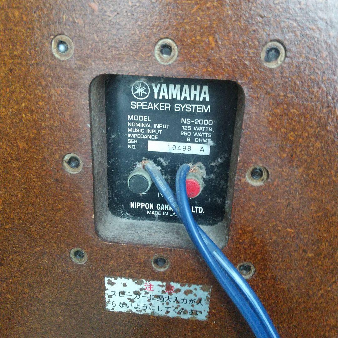 ヤマハスピーカー　NS-2000