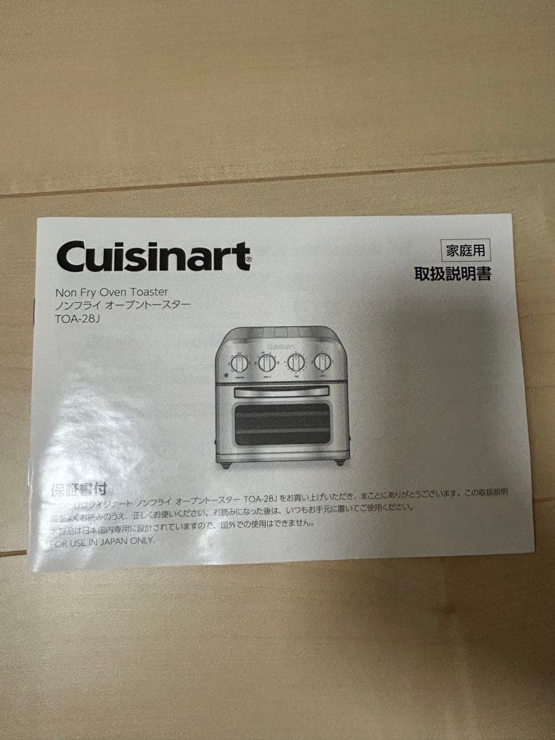 Cuisinart ノンフライオーブントースター　本体と付属品