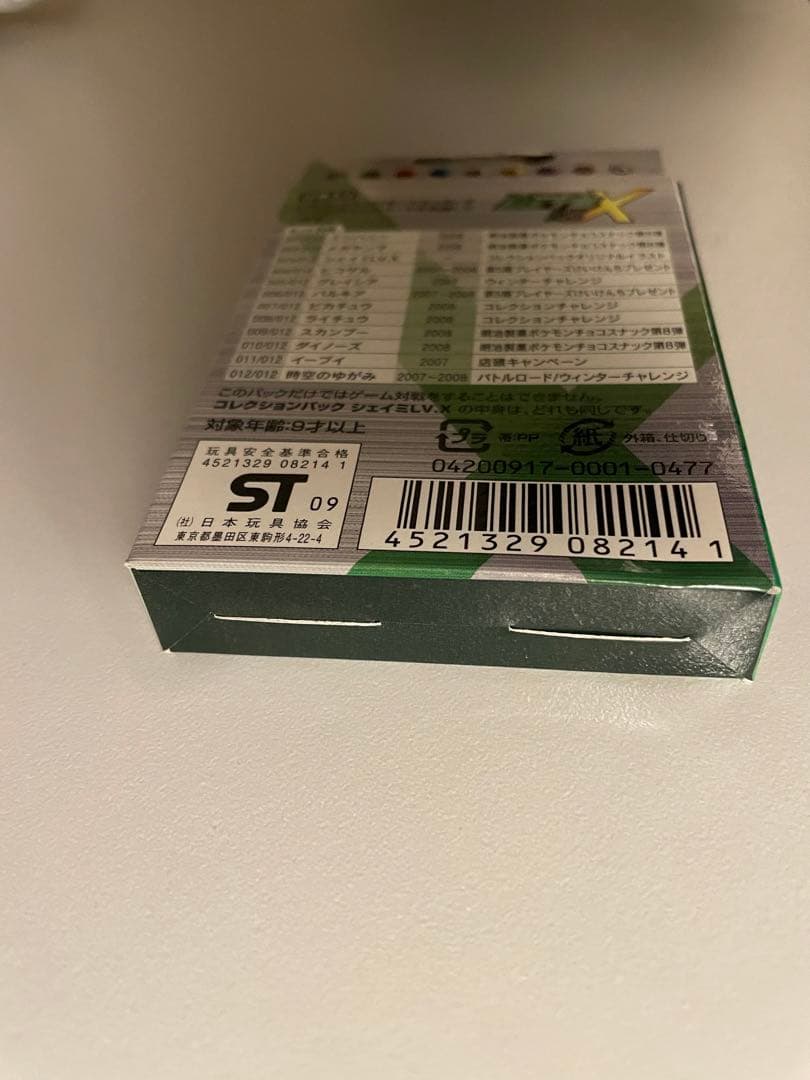 コレクションパック　シェイミLV.X 未開封