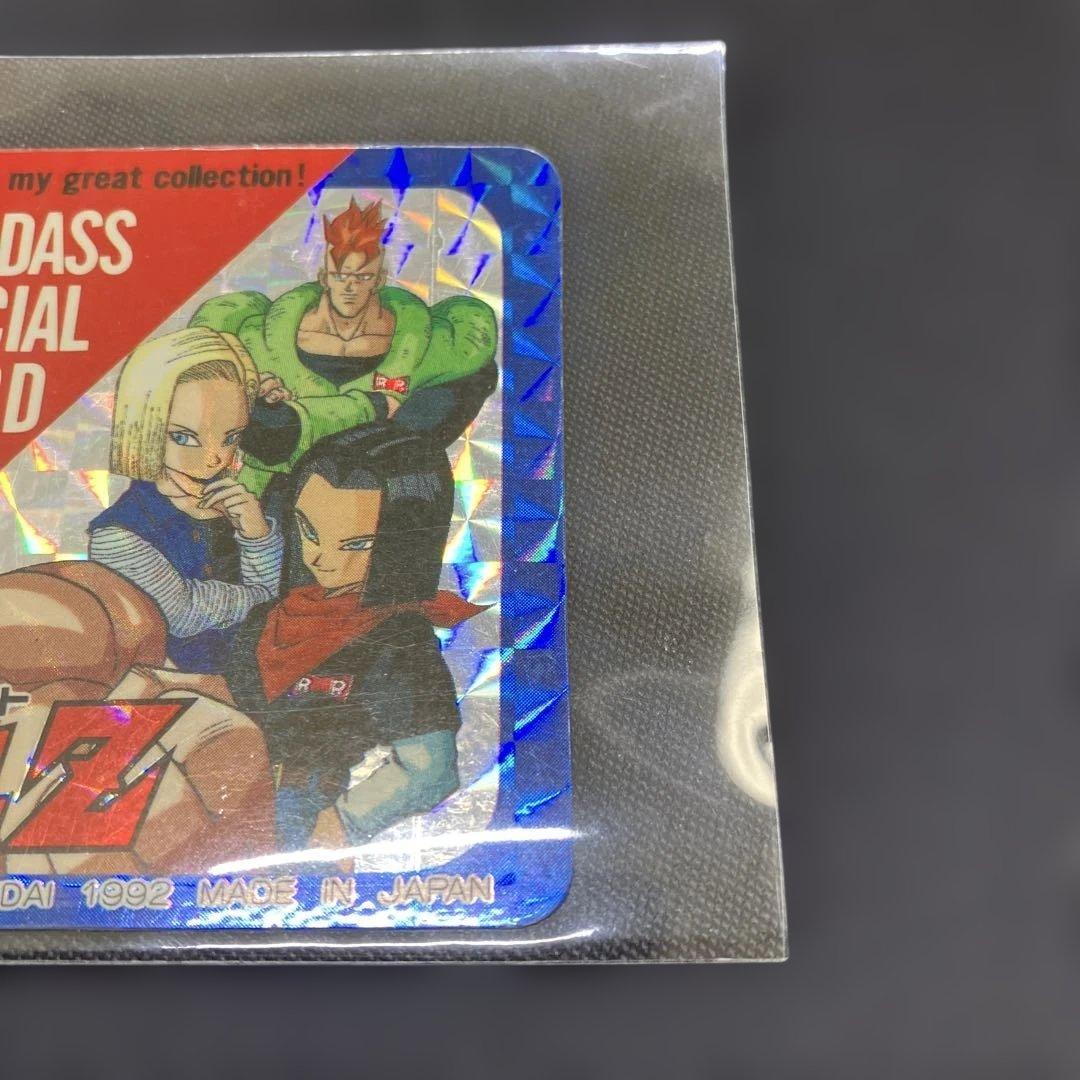 【激レア】ドラゴンボールZ CARD D スペシャルカード 1992年製