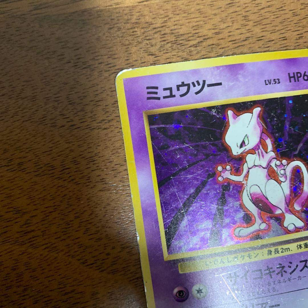 ミュウツー 第1弾拡張パック　マークなし　初版