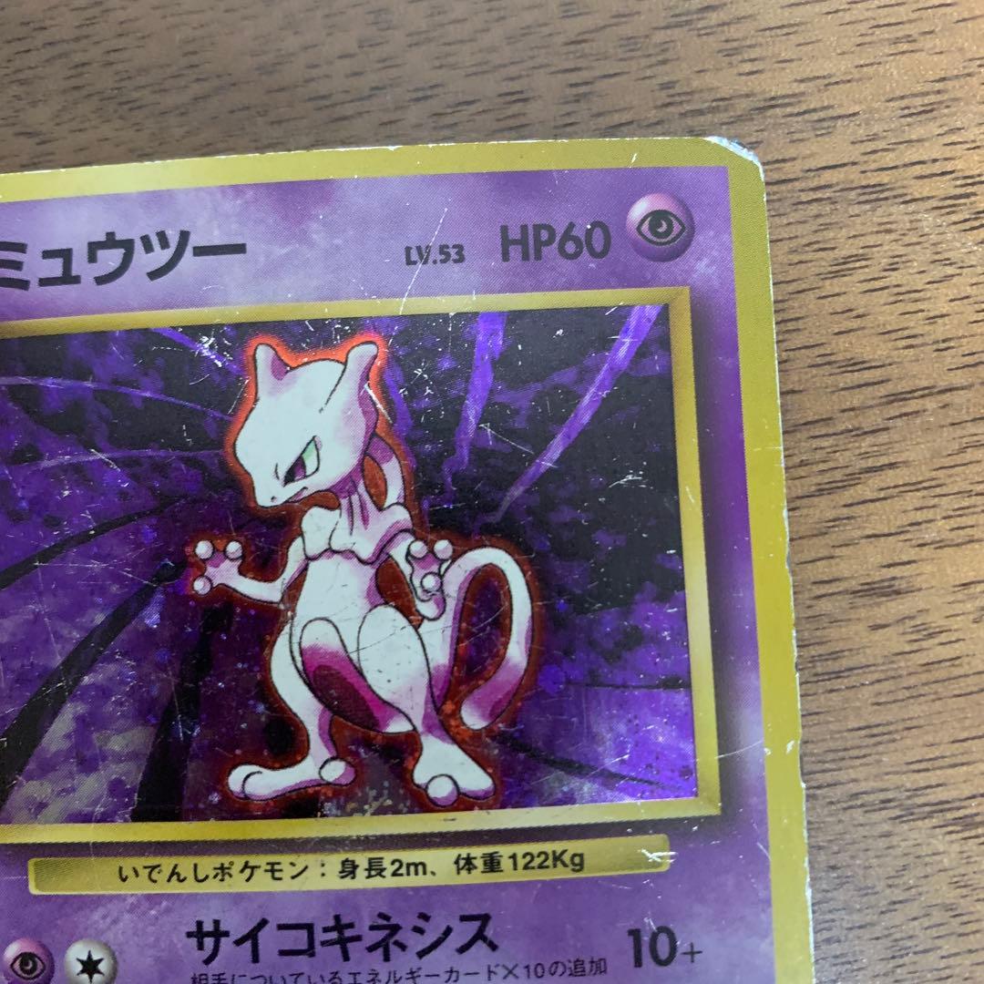 ミュウツー 第1弾拡張パック　マークなし　初版