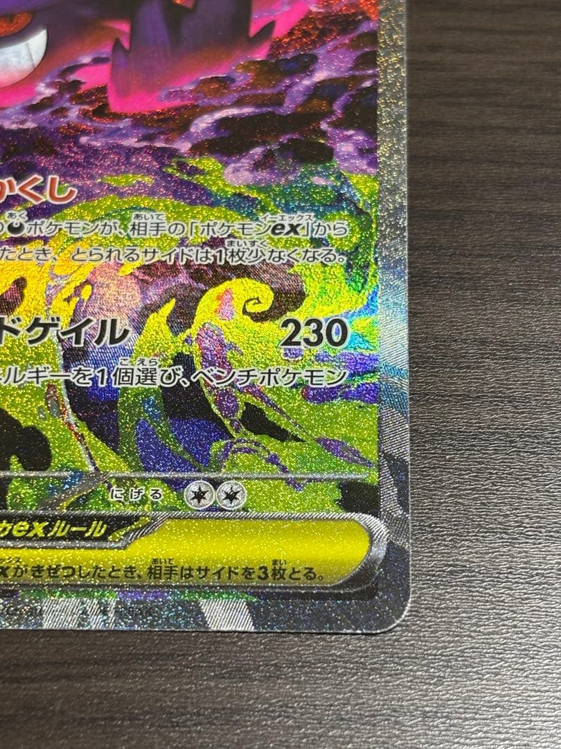ろ*@様 美品★ポケカ　ポケモンカード　メガゲンガーex sar