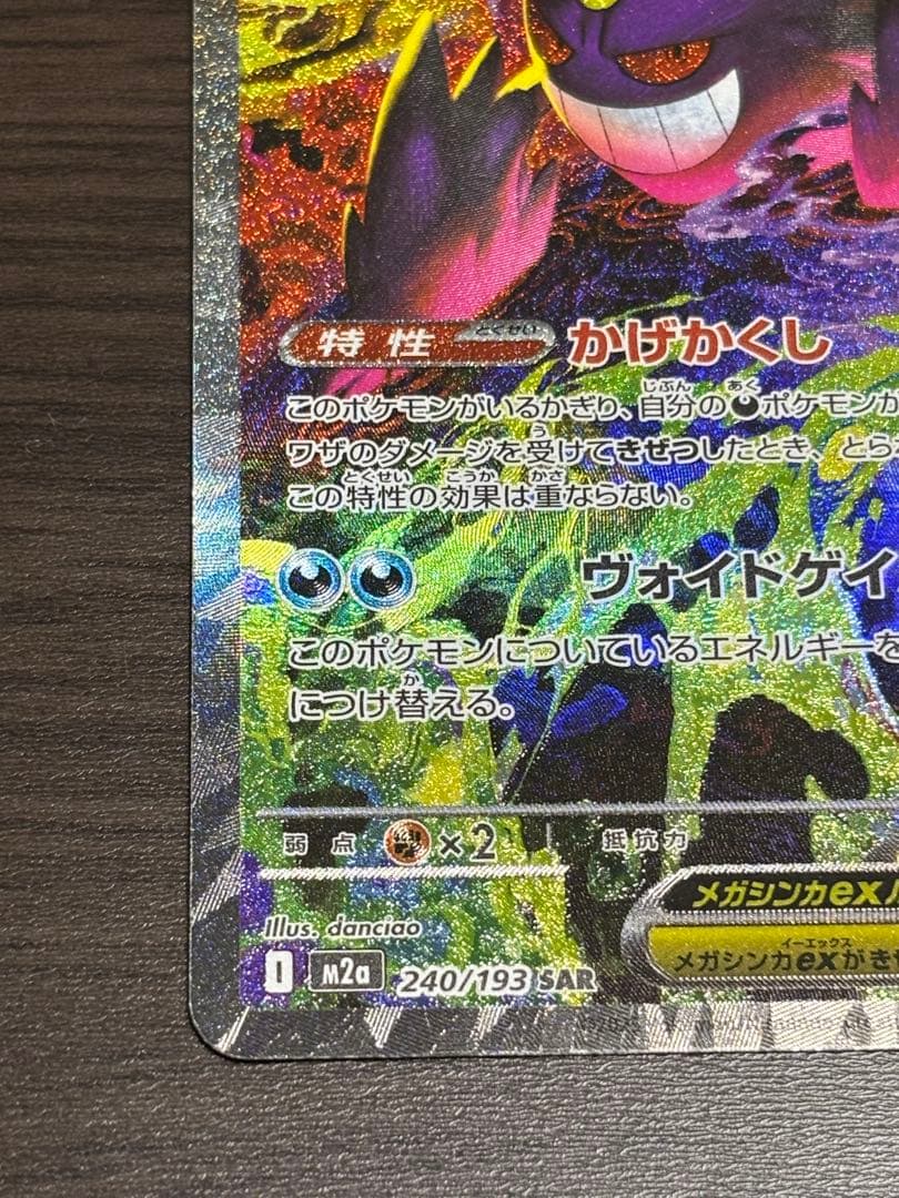 ろ*@様 美品★ポケカ　ポケモンカード　メガゲンガーex sar