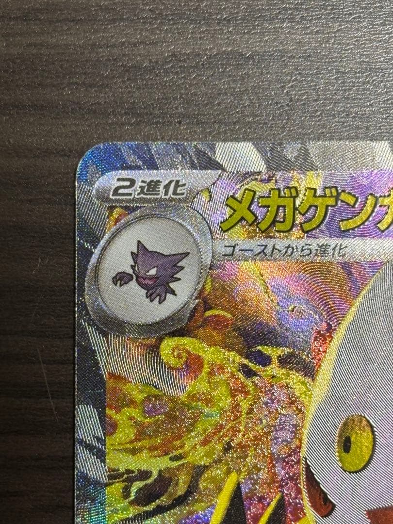ろ*@様 美品★ポケカ　ポケモンカード　メガゲンガーex sar