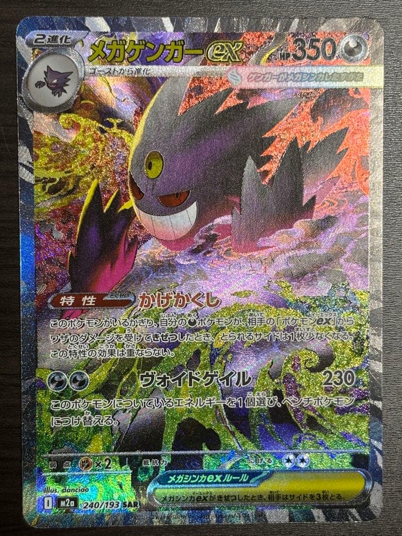 ろ*@様 美品★ポケカ　ポケモンカード　メガゲンガーex sar
