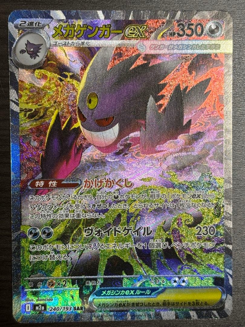 ろ*@様 美品★ポケカ　ポケモンカード　メガゲンガーex sar