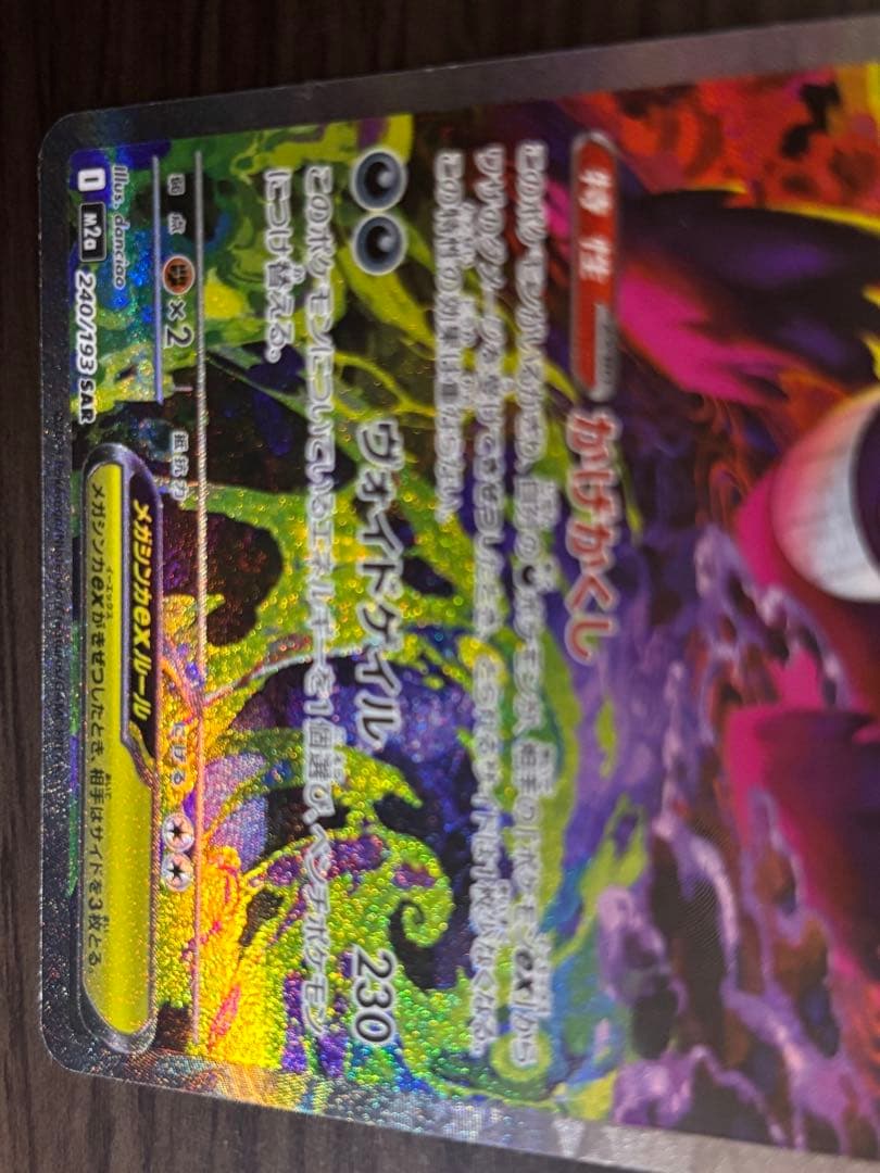 ろ*@様 美品★ポケカ　ポケモンカード　メガゲンガーex sar