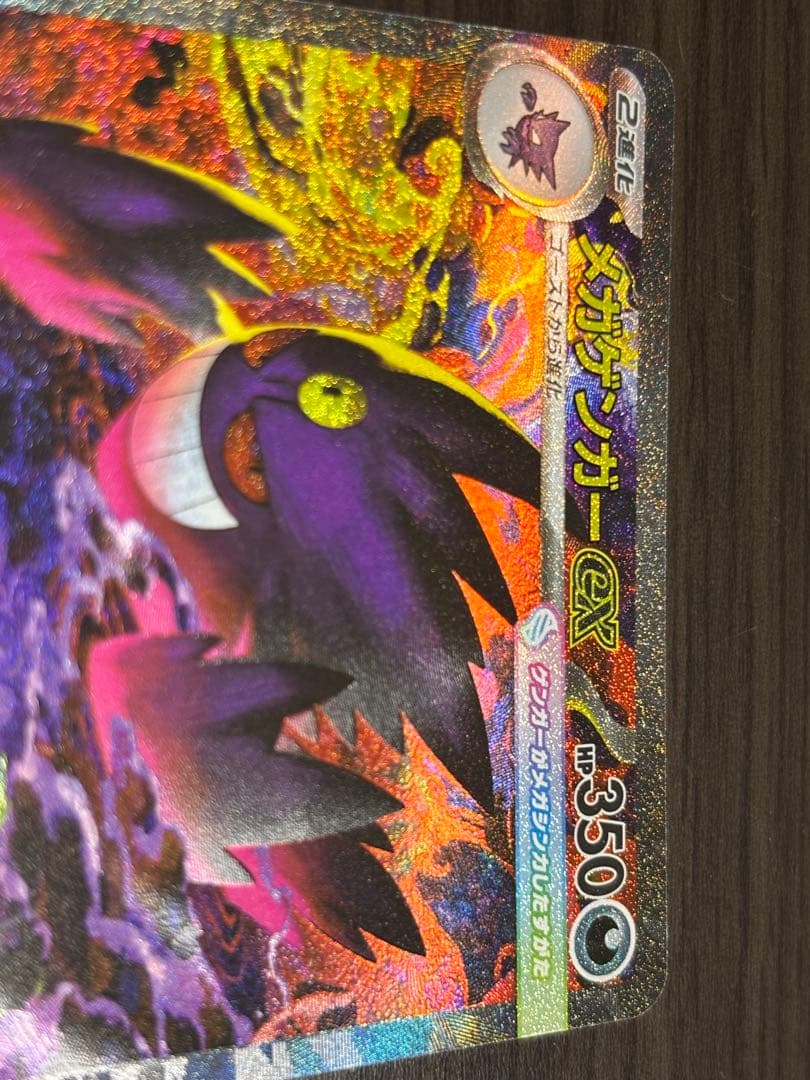 ろ*@様 美品★ポケカ　ポケモンカード　メガゲンガーex sar