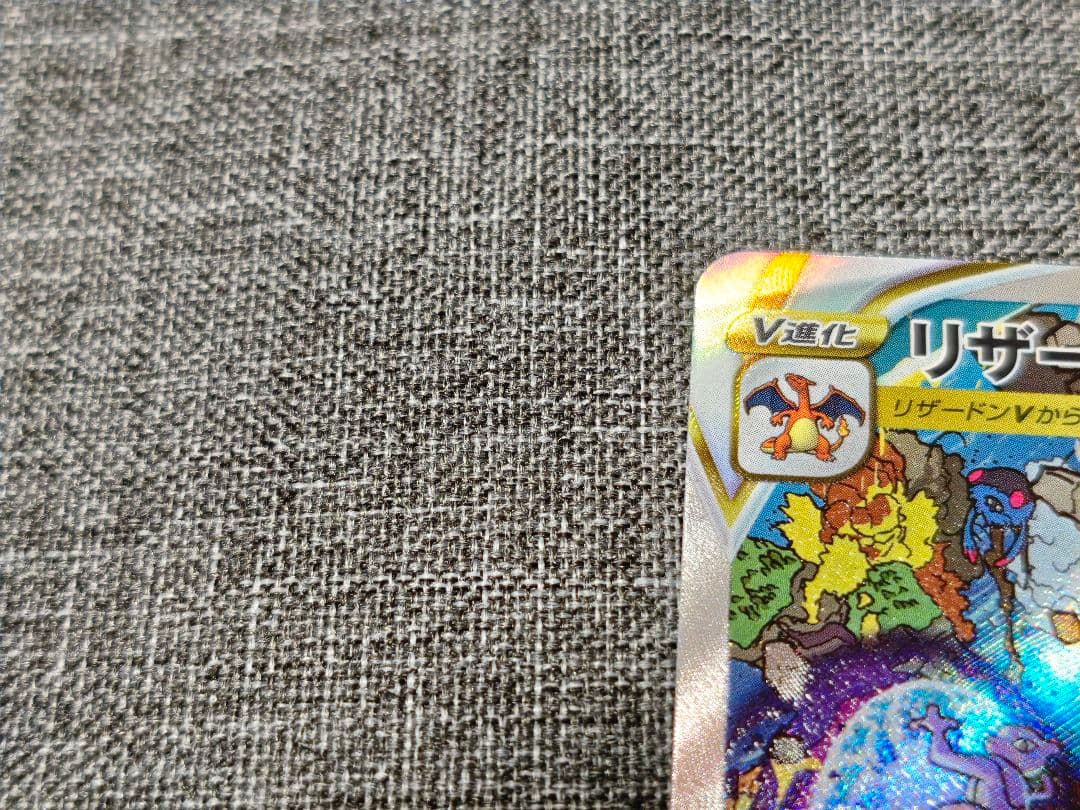 ポケカ リザードンVSTAR SAR