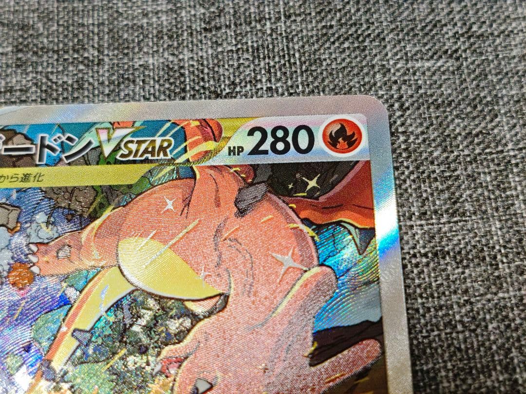 ポケカ リザードンVSTAR SAR