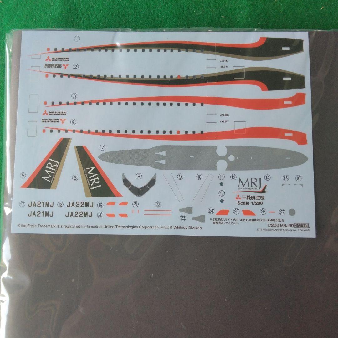 MRJ90 1/200スケール プラスチックモデルキット