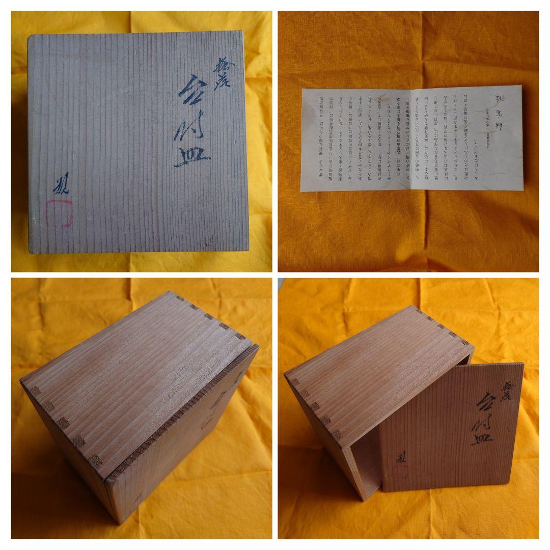 掻落 台付皿 小田志焼（こだじ）規窯 井上規 共箱 花文様 朝鮮古陶　薄柳色