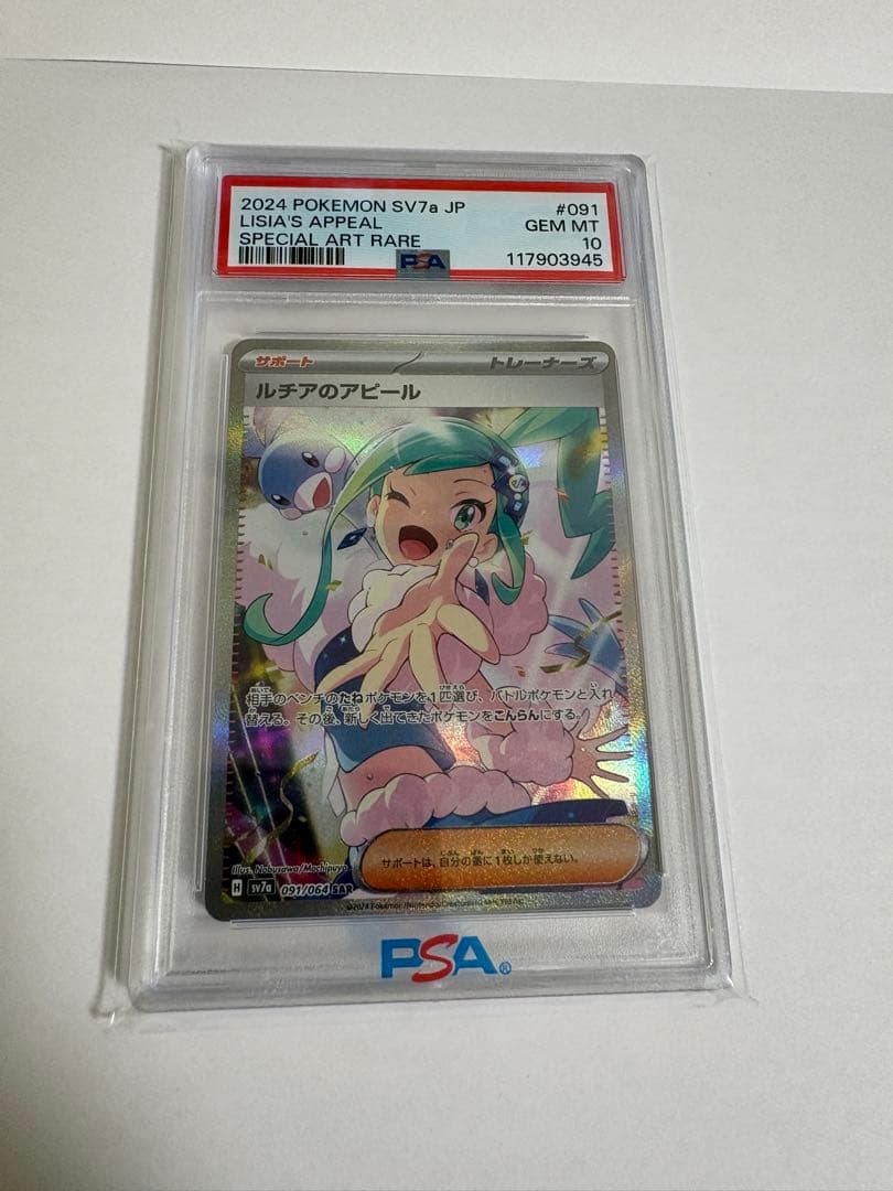 【PSA10】 ルチアのアピールSAR イーブイ AR ワイルドフォース BOX