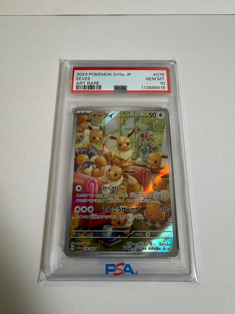 【PSA10】 ルチアのアピールSAR イーブイ AR ワイルドフォース BOX