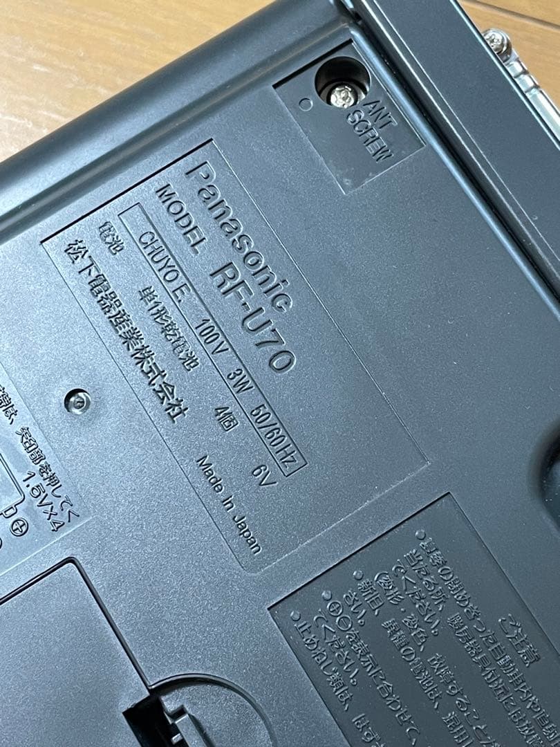 Panasonic RF-U70 3バンドラジオ