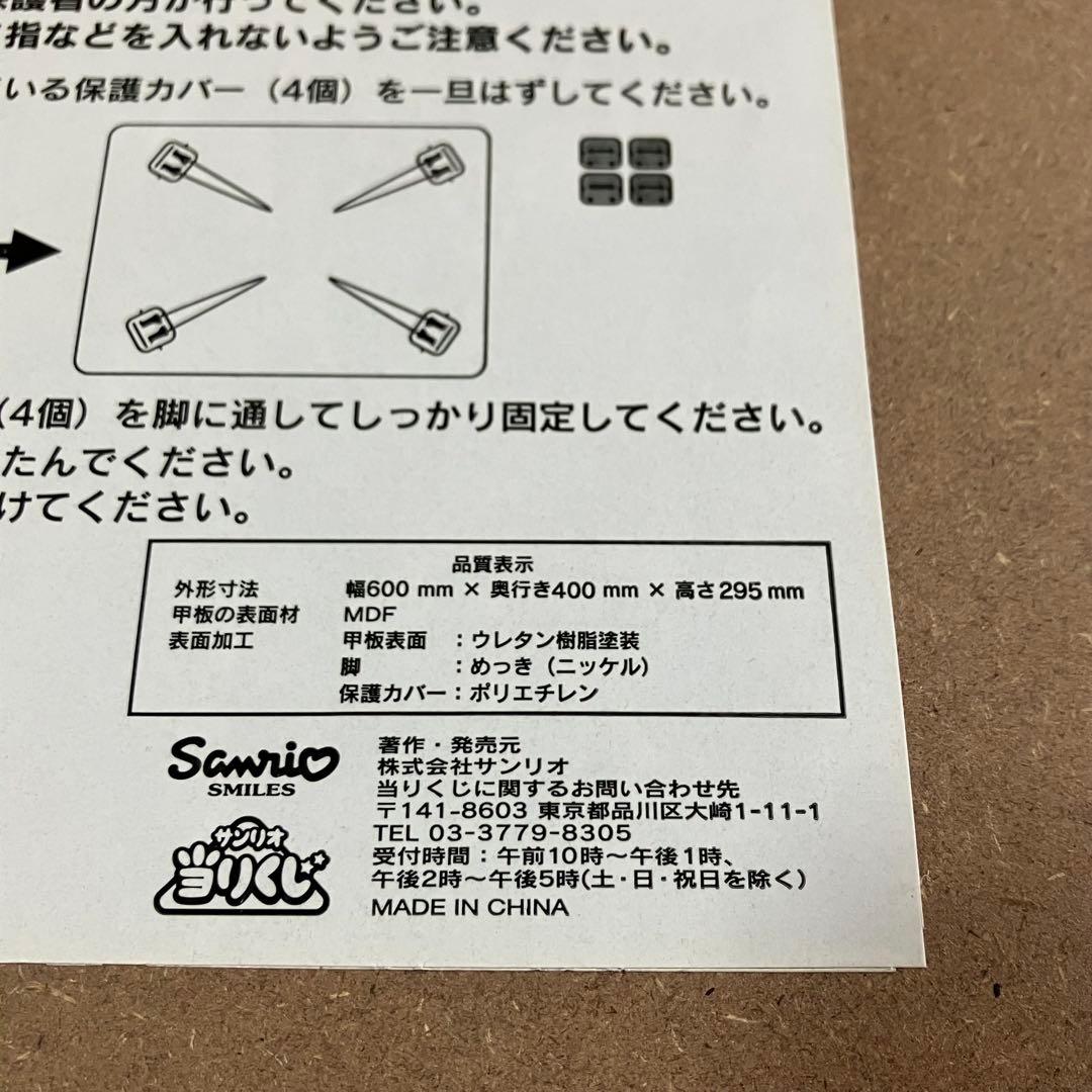 サンリオ当りくじ♡マイメロディマイスウィートピアノ♡折りたたみテーブル♡2022