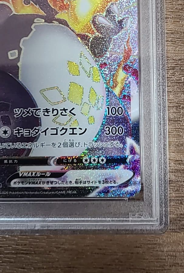 リザードンVMAX SSR PSA10 ポケモンカードゲーム シャイニースターV