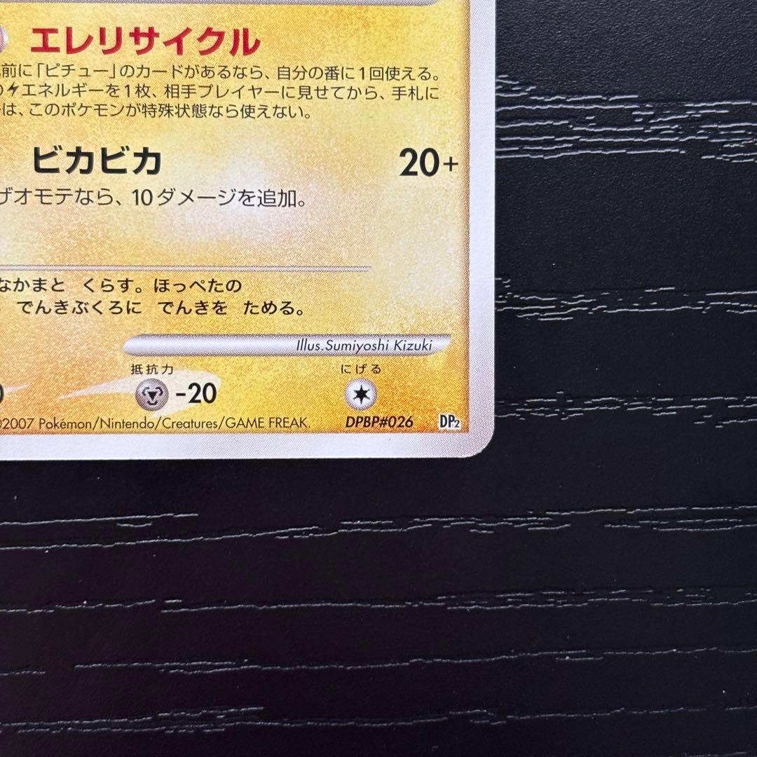 【極美品】ポケモンカード　ピチュウ　ピカチュウ　ライチュウ 連番　DP2