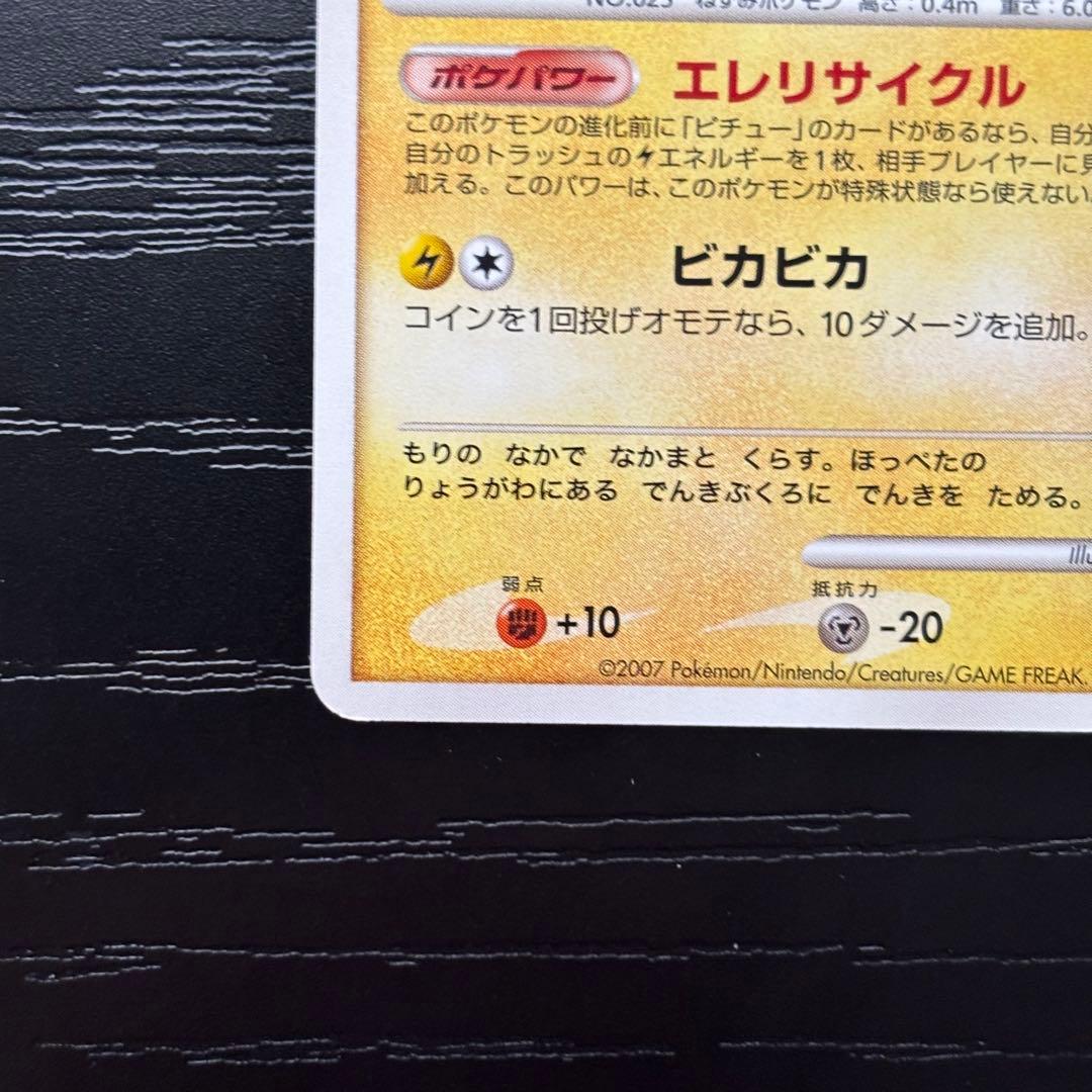 【極美品】ポケモンカード　ピチュウ　ピカチュウ　ライチュウ 連番　DP2