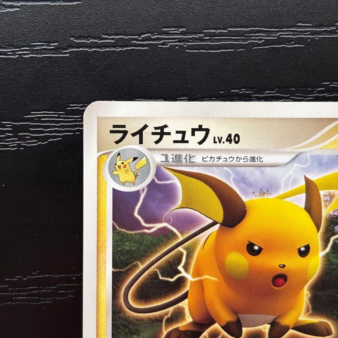 【極美品】ポケモンカード　ピチュウ　ピカチュウ　ライチュウ 連番　DP2