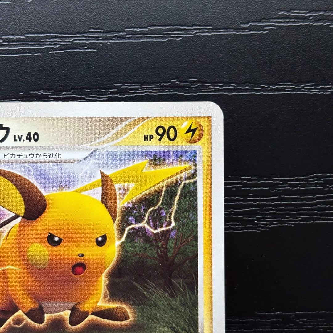 【極美品】ポケモンカード　ピチュウ　ピカチュウ　ライチュウ 連番　DP2