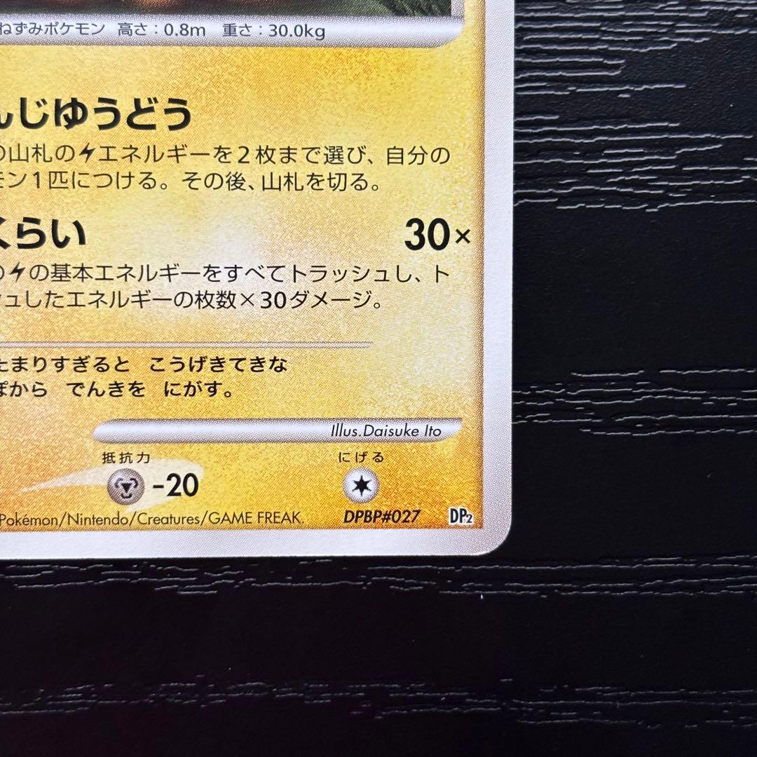 【極美品】ポケモンカード　ピチュウ　ピカチュウ　ライチュウ 連番　DP2