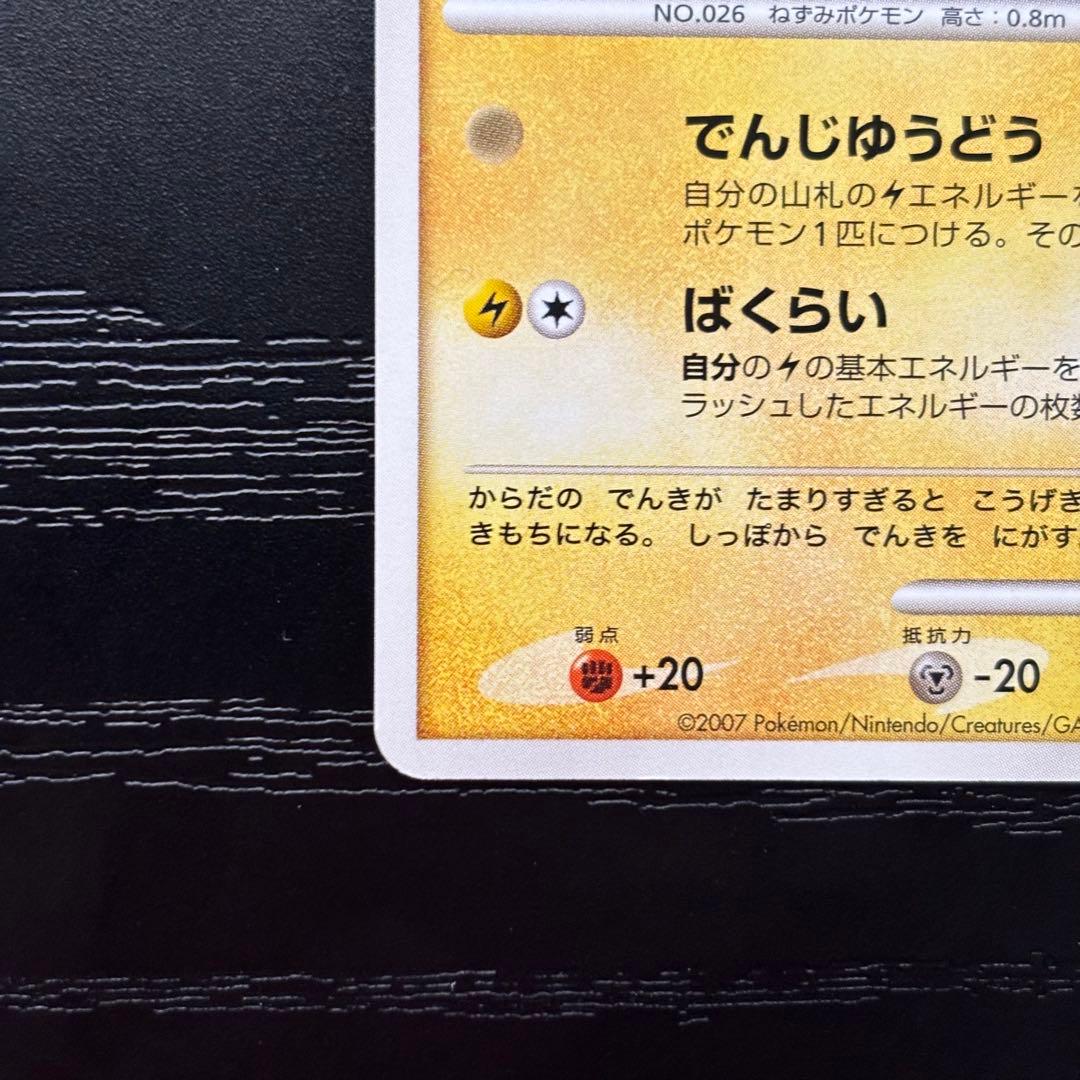 【極美品】ポケモンカード　ピチュウ　ピカチュウ　ライチュウ 連番　DP2