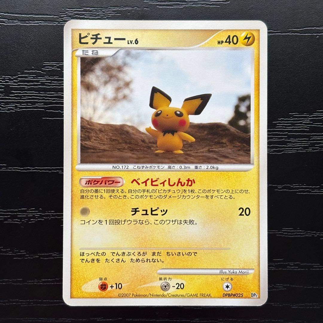 【極美品】ポケモンカード　ピチュウ　ピカチュウ　ライチュウ 連番　DP2