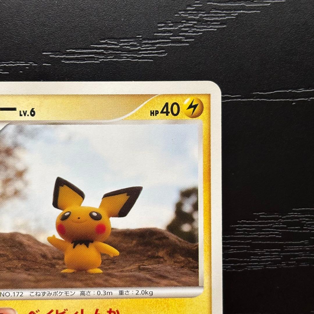【極美品】ポケモンカード　ピチュウ　ピカチュウ　ライチュウ 連番　DP2