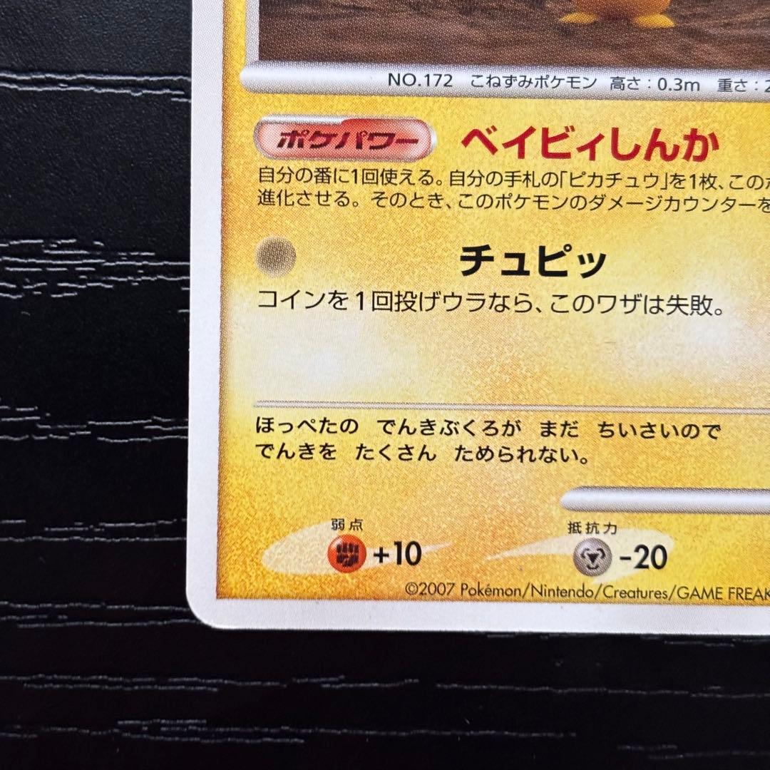 【極美品】ポケモンカード　ピチュウ　ピカチュウ　ライチュウ 連番　DP2