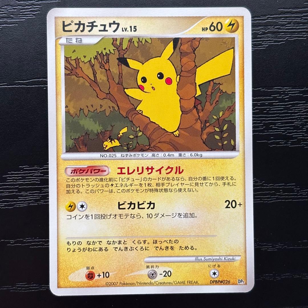 【極美品】ポケモンカード　ピチュウ　ピカチュウ　ライチュウ 連番　DP2