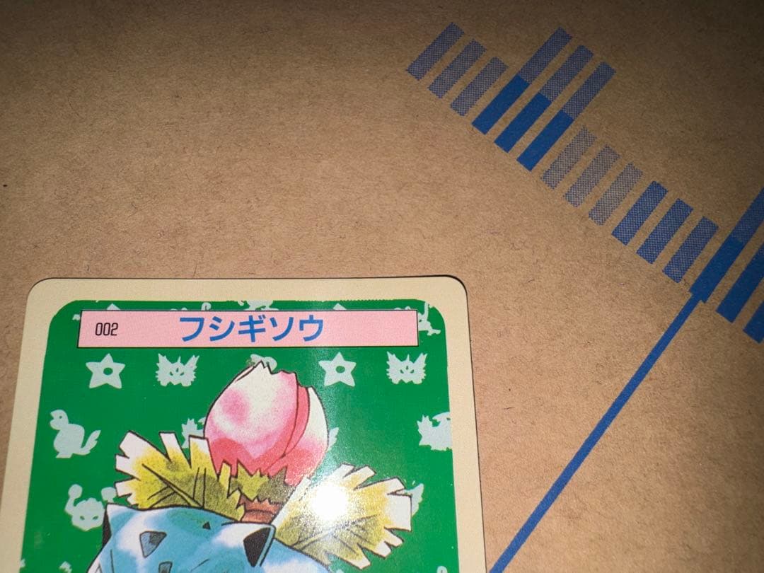 トップサン ポケモンカード フシギダネ 青裏 フシギソウ 緑裏 セット